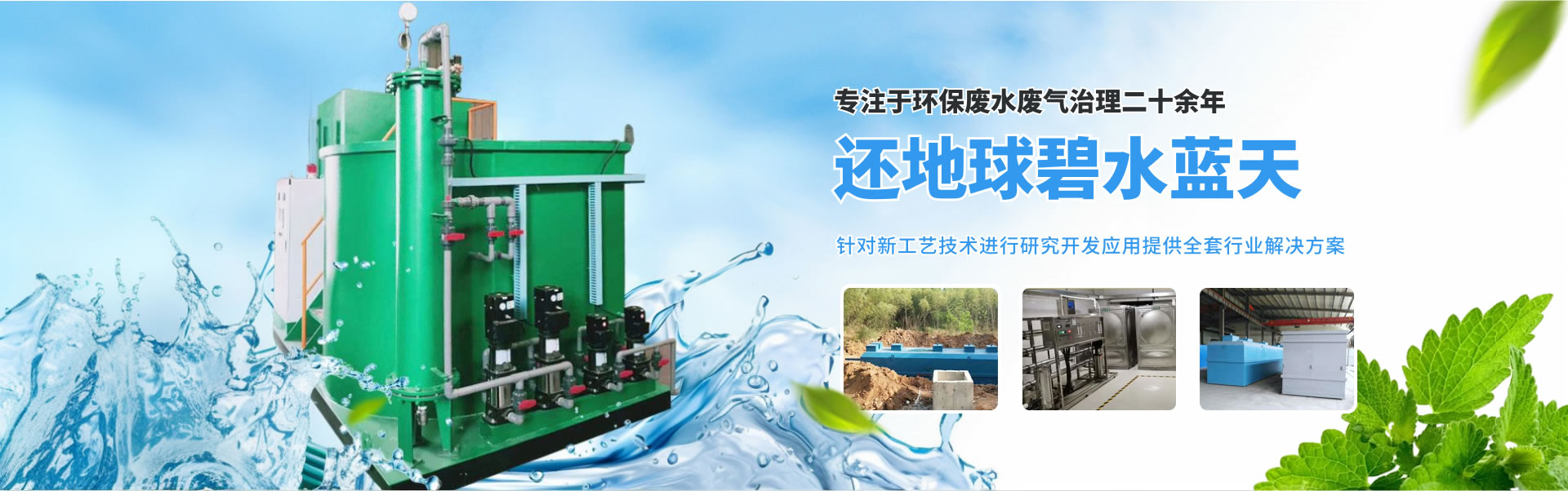 洛陽永潔水處理設(shè)備廠家